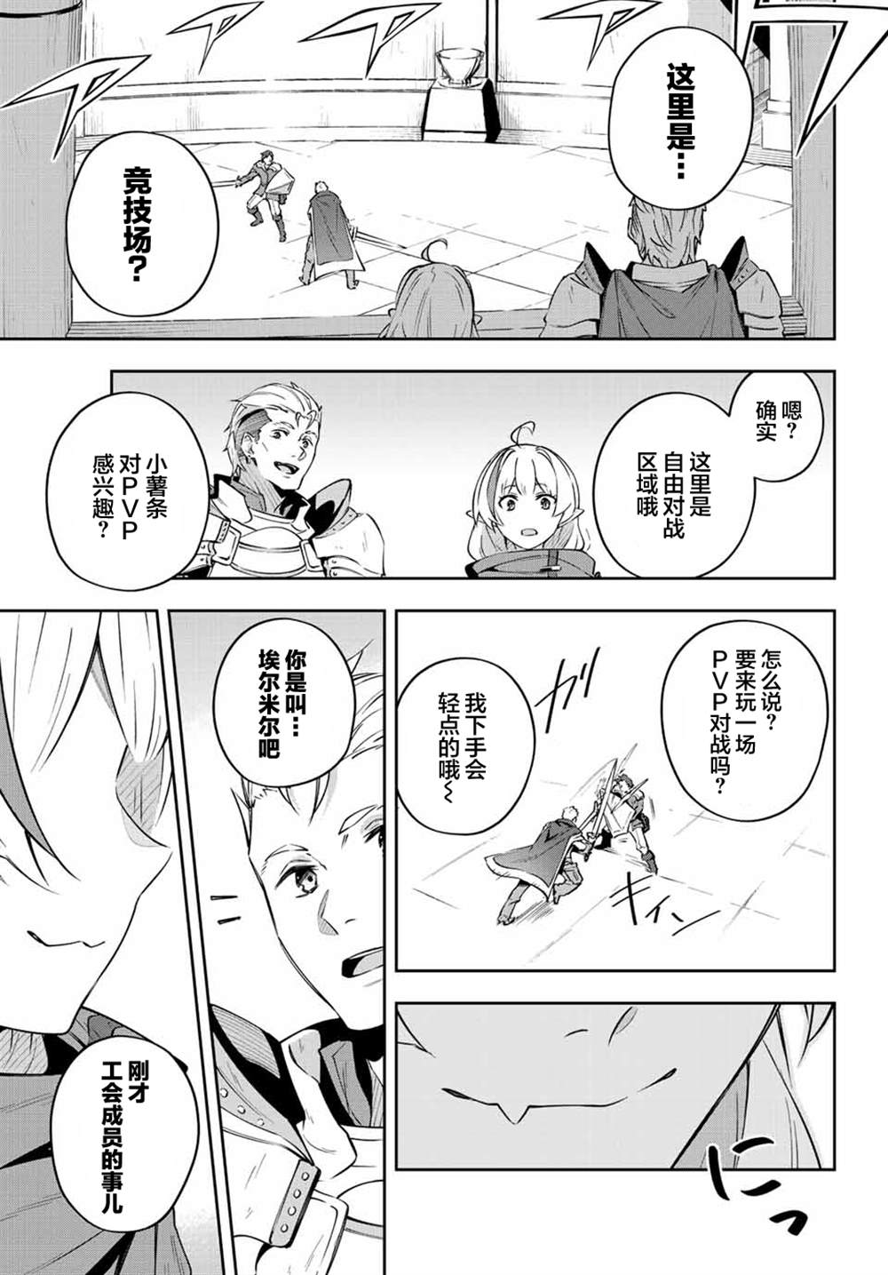 《Destiny Unchain Online ?成为吸血鬼少女，不久后被称为『红之魔王』?》漫画最新章节第6话免费下拉式在线观看章节第【15】张图片