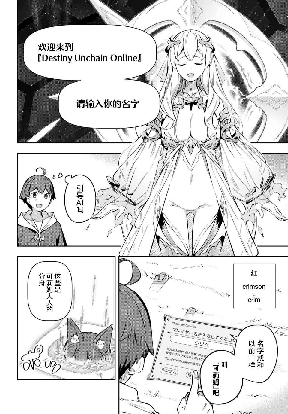 《Destiny Unchain Online ?成为吸血鬼少女，不久后被称为『红之魔王』?》漫画最新章节第1话免费下拉式在线观看章节第【25】张图片