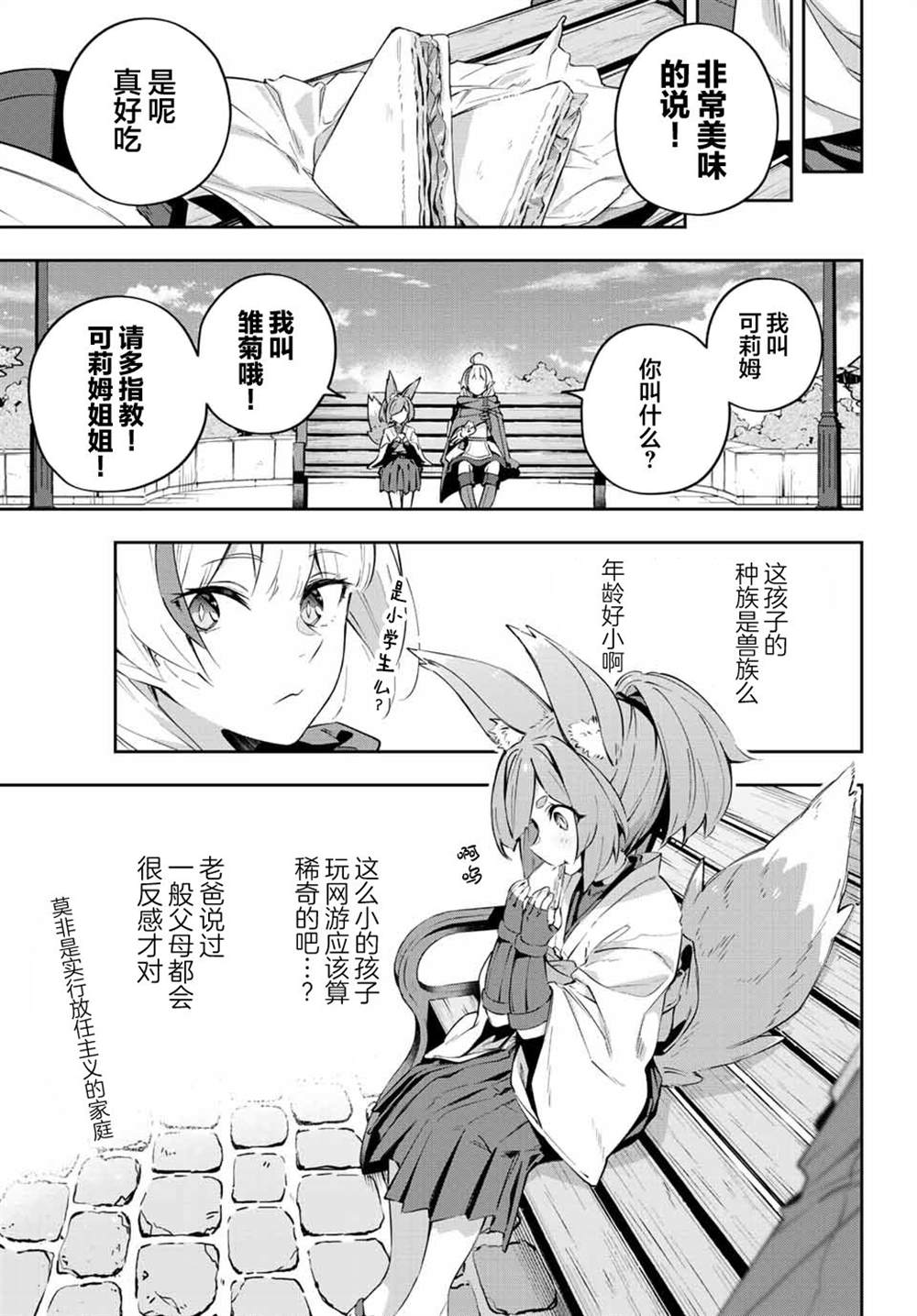 《Destiny Unchain Online ?成为吸血鬼少女，不久后被称为『红之魔王』?》漫画最新章节第18话免费下拉式在线观看章节第【5】张图片