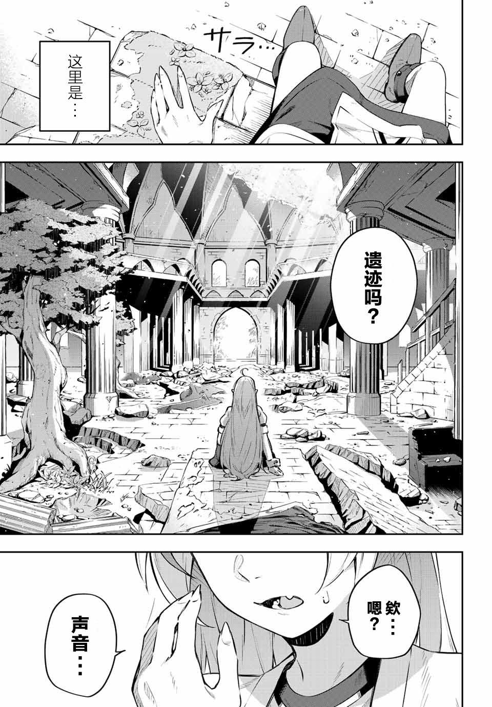 《Destiny Unchain Online ?成为吸血鬼少女，不久后被称为『红之魔王』?》漫画最新章节第1话免费下拉式在线观看章节第【38】张图片