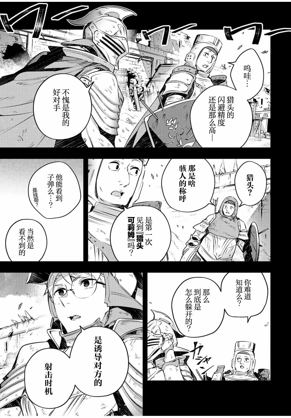 《Destiny Unchain Online ?成为吸血鬼少女，不久后被称为『红之魔王』?》漫画最新章节第26话免费下拉式在线观看章节第【9】张图片