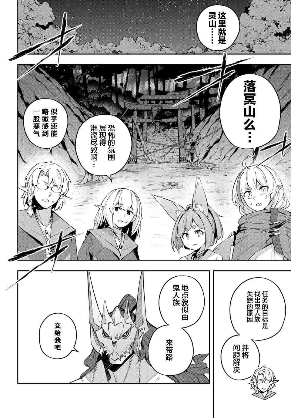 《Destiny Unchain Online ?成为吸血鬼少女，不久后被称为『红之魔王』?》漫画最新章节第19话免费下拉式在线观看章节第【2】张图片