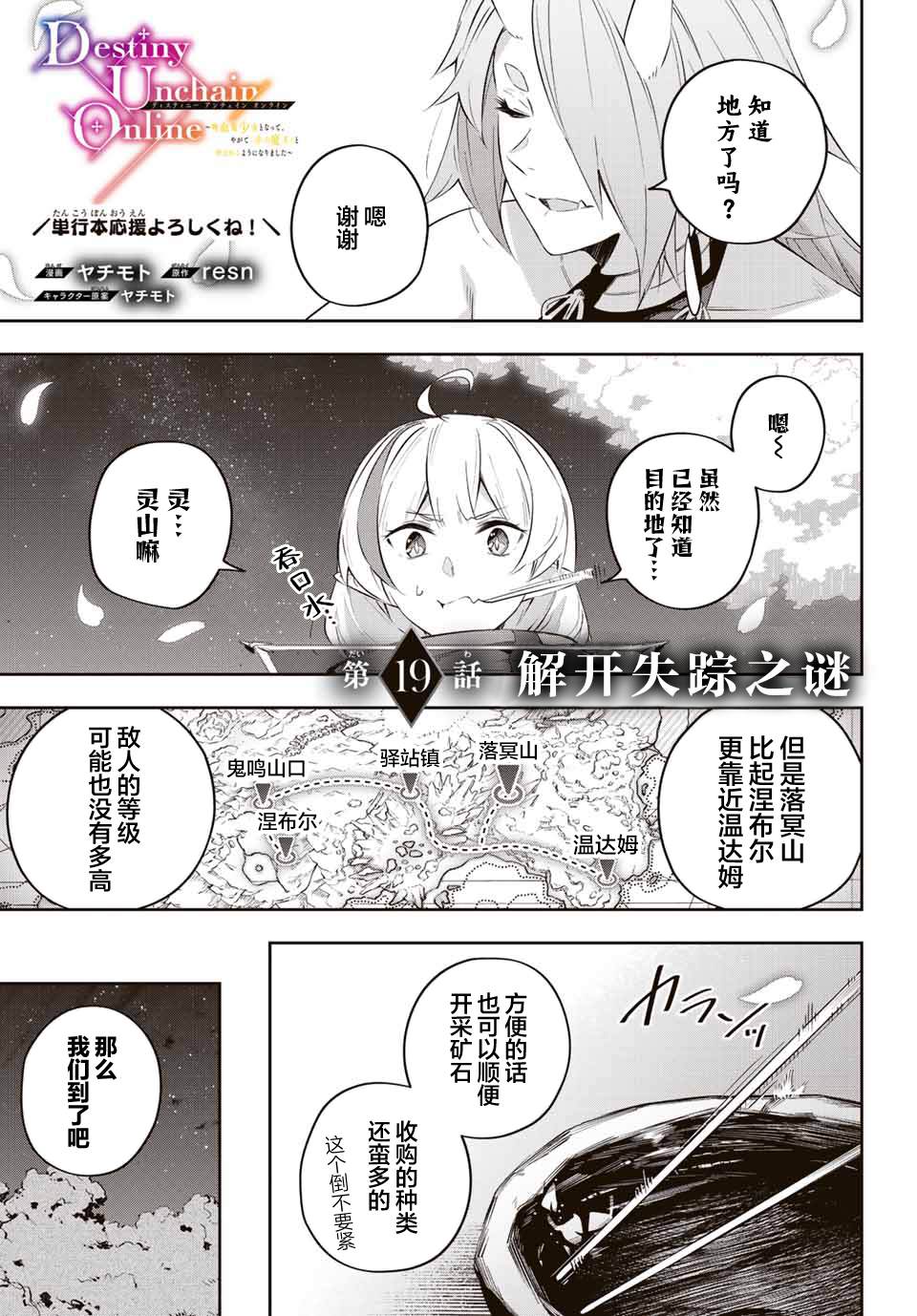 《Destiny Unchain Online ?成为吸血鬼少女，不久后被称为『红之魔王』?》漫画最新章节第19话免费下拉式在线观看章节第【1】张图片