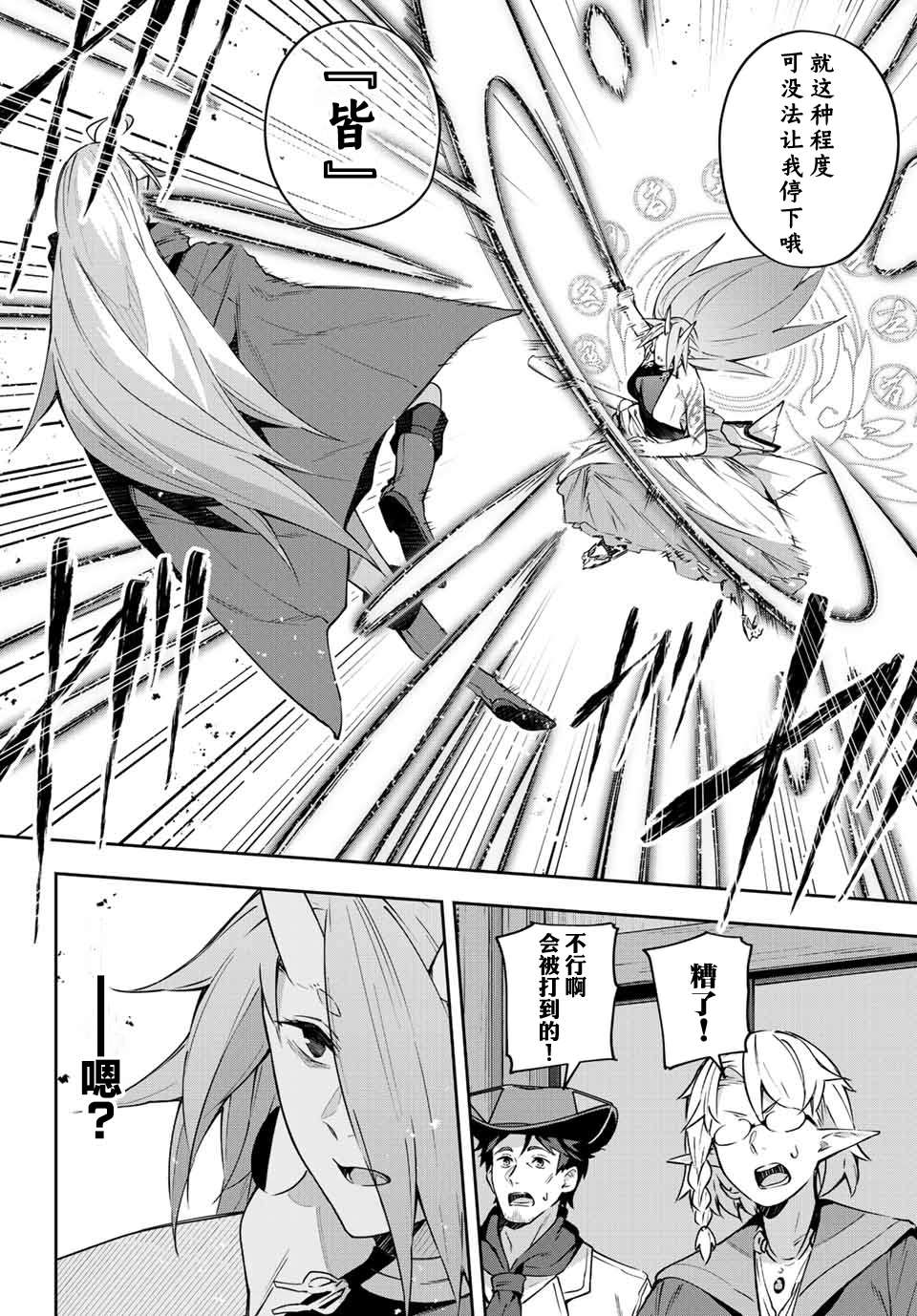 《Destiny Unchain Online ?成为吸血鬼少女，不久后被称为『红之魔王』?》漫画最新章节第11话免费下拉式在线观看章节第【4】张图片