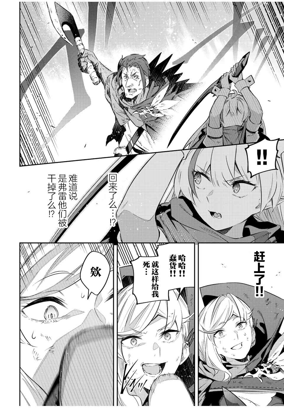 《Destiny Unchain Online ?成为吸血鬼少女，不久后被称为『红之魔王』?》漫画最新章节第25话免费下拉式在线观看章节第【10】张图片