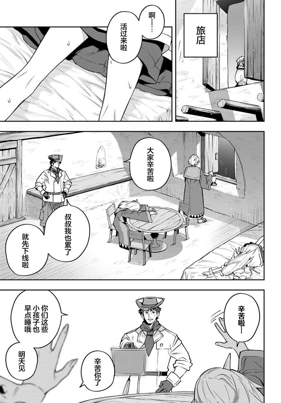 《Destiny Unchain Online ?成为吸血鬼少女，不久后被称为『红之魔王』?》漫画最新章节第12话免费下拉式在线观看章节第【11】张图片