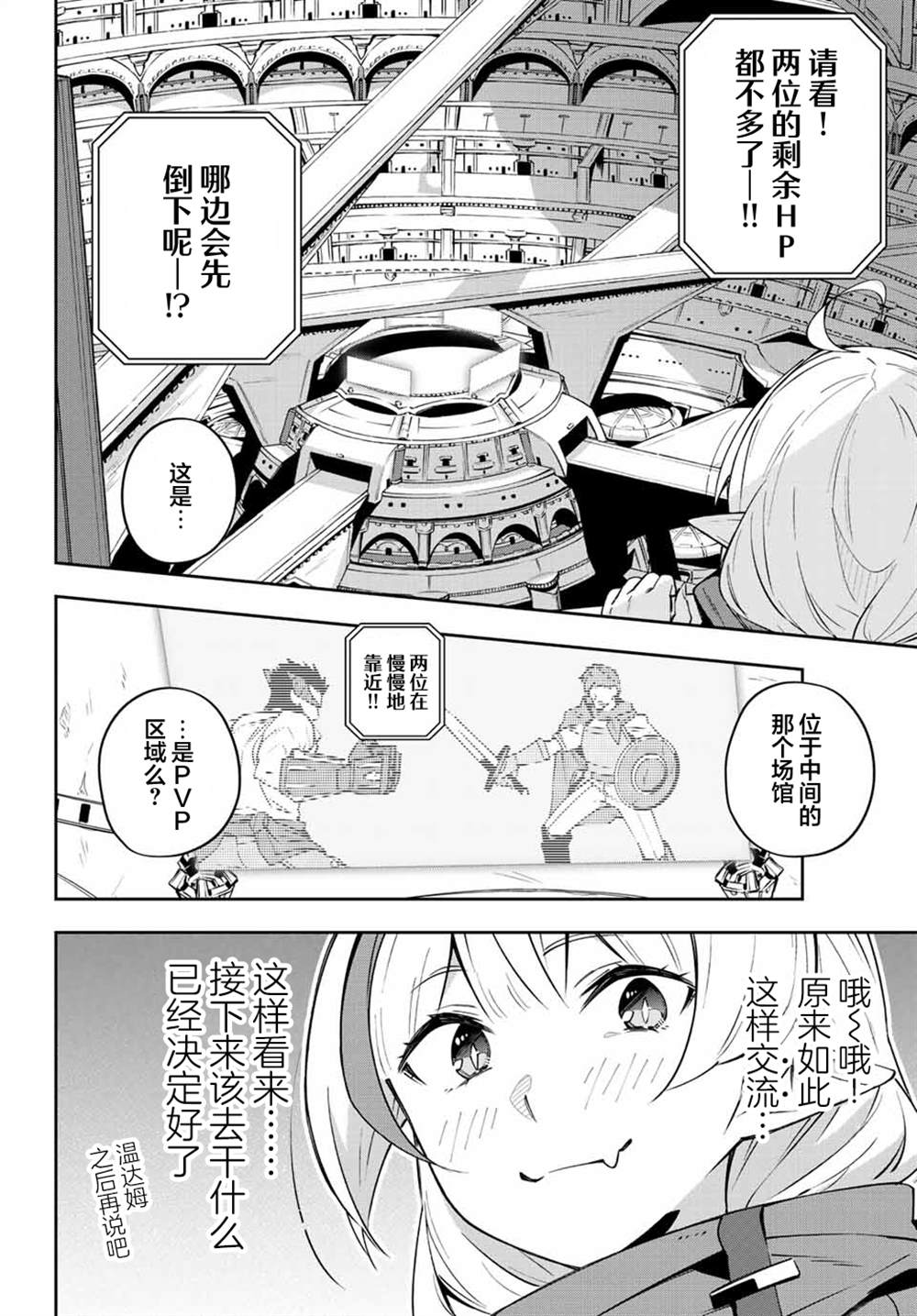 《Destiny Unchain Online ?成为吸血鬼少女，不久后被称为『红之魔王』?》漫画最新章节第6话免费下拉式在线观看章节第【2】张图片