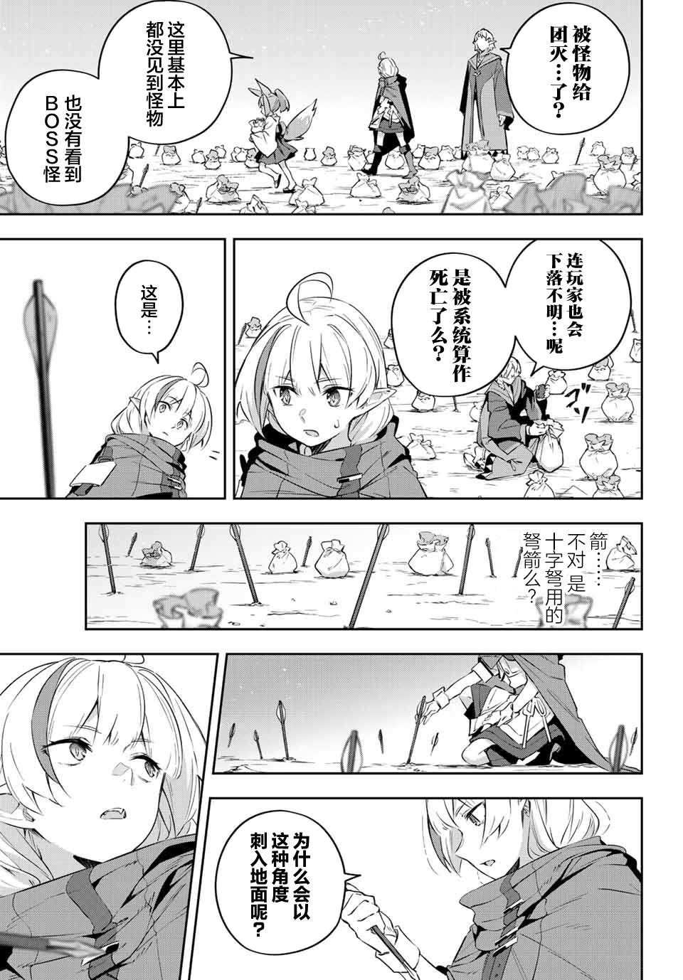 《Destiny Unchain Online ?成为吸血鬼少女，不久后被称为『红之魔王』?》漫画最新章节第19话免费下拉式在线观看章节第【13】张图片