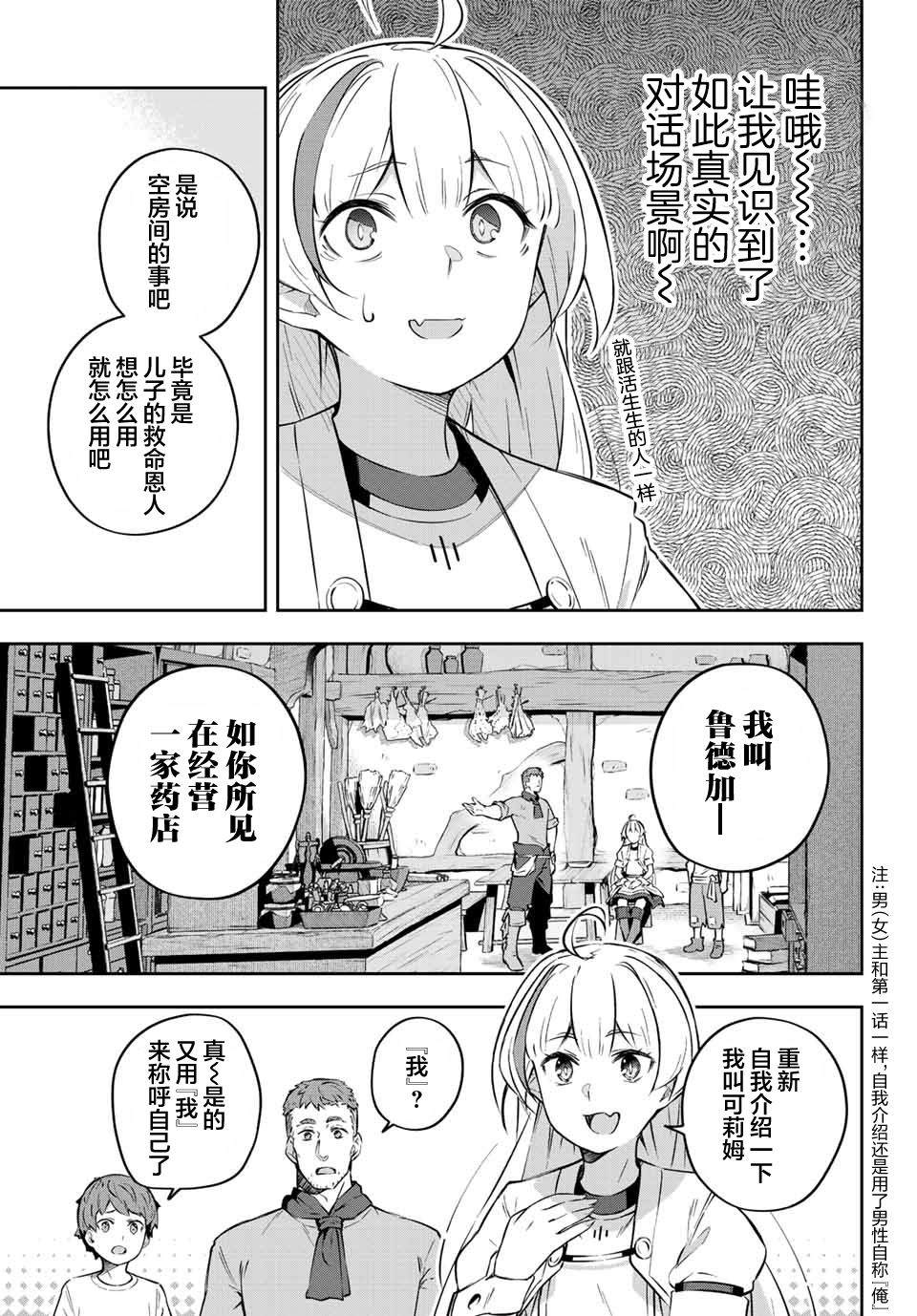 《Destiny Unchain Online ?成为吸血鬼少女，不久后被称为『红之魔王』?》漫画最新章节第2话免费下拉式在线观看章节第【15】张图片
