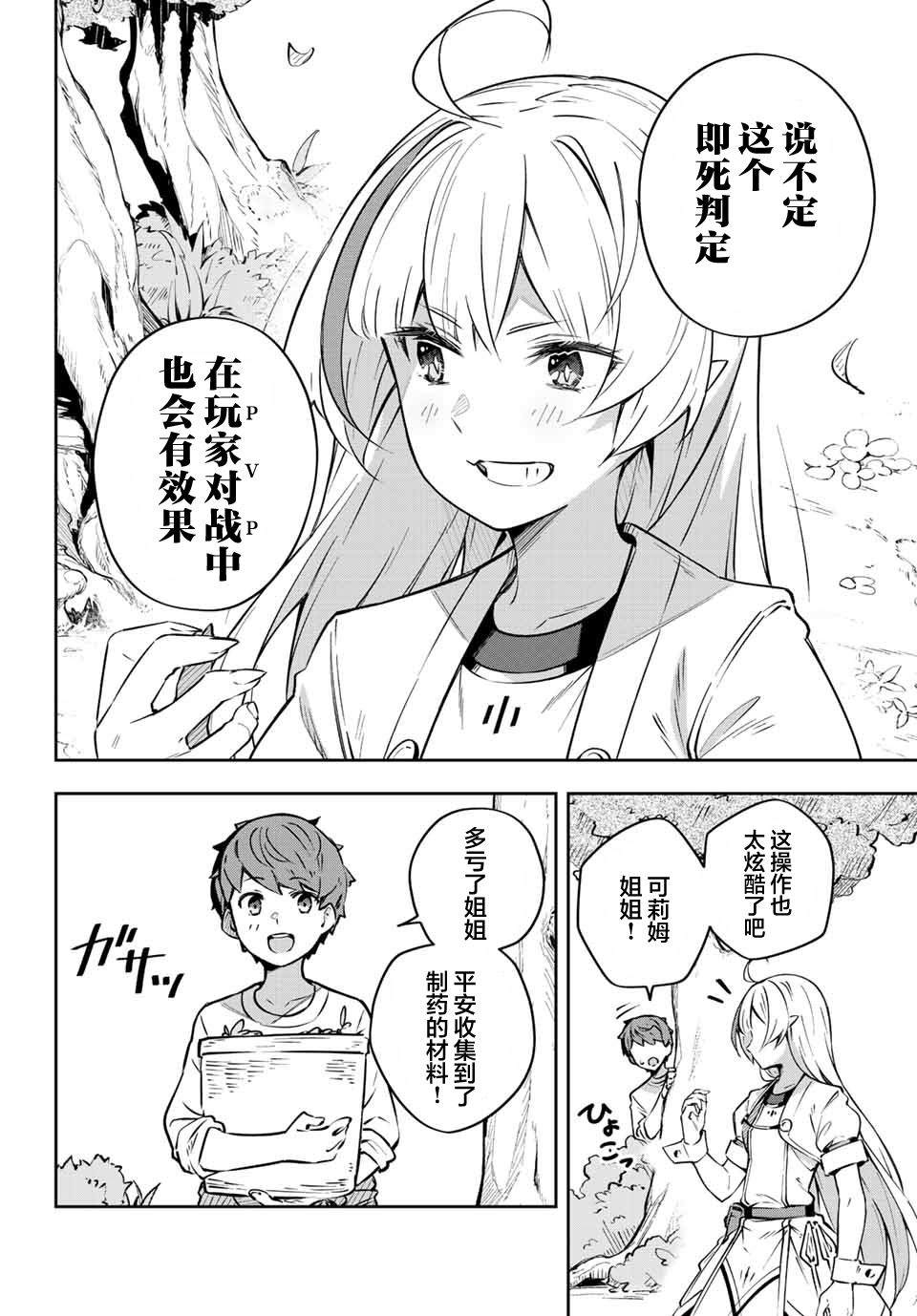 《Destiny Unchain Online ?成为吸血鬼少女，不久后被称为『红之魔王』?》漫画最新章节第2话免费下拉式在线观看章节第【4】张图片