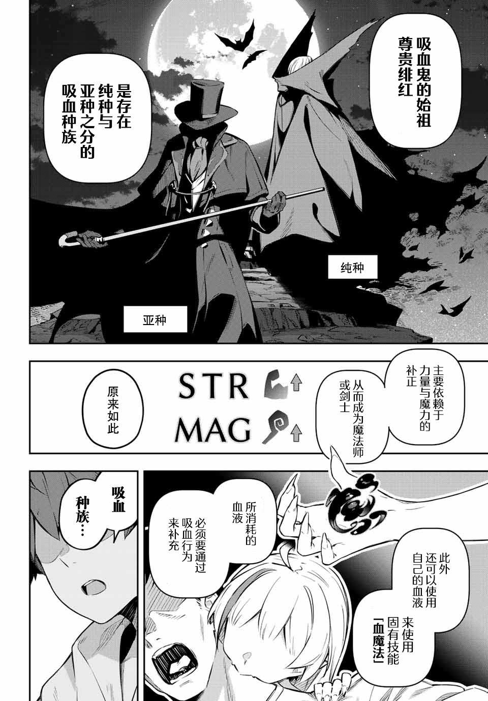 《Destiny Unchain Online ?成为吸血鬼少女，不久后被称为『红之魔王』?》漫画最新章节第1话免费下拉式在线观看章节第【29】张图片