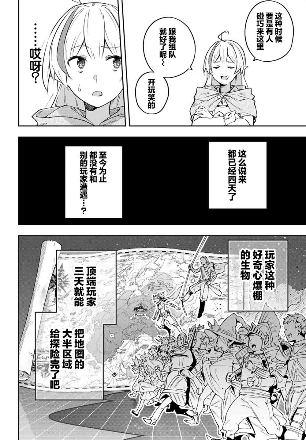 《Destiny Unchain Online ?成为吸血鬼少女，不久后被称为『红之魔王』?》漫画最新章节第3话免费下拉式在线观看章节第【10】张图片