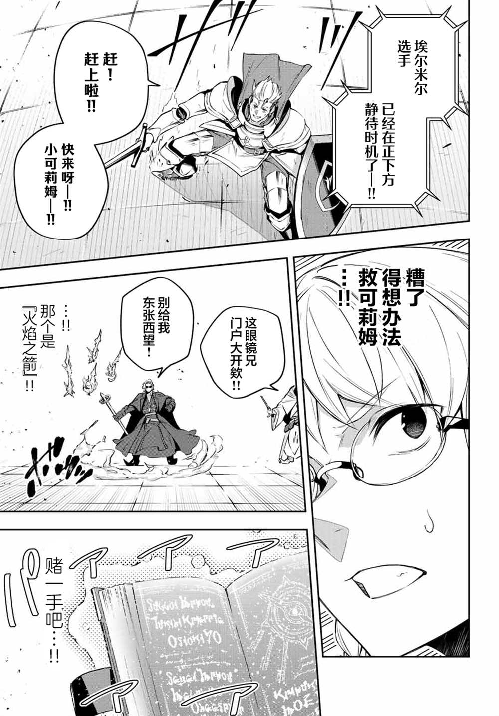 《Destiny Unchain Online ?成为吸血鬼少女，不久后被称为『红之魔王』?》漫画最新章节第14话免费下拉式在线观看章节第【7】张图片