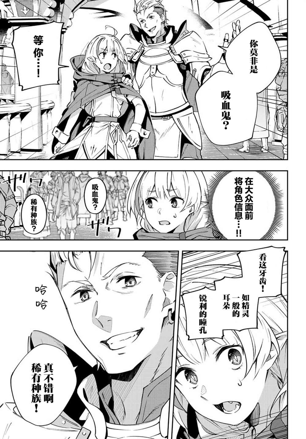 《Destiny Unchain Online ?成为吸血鬼少女，不久后被称为『红之魔王』?》漫画最新章节第6话免费下拉式在线观看章节第【13】张图片