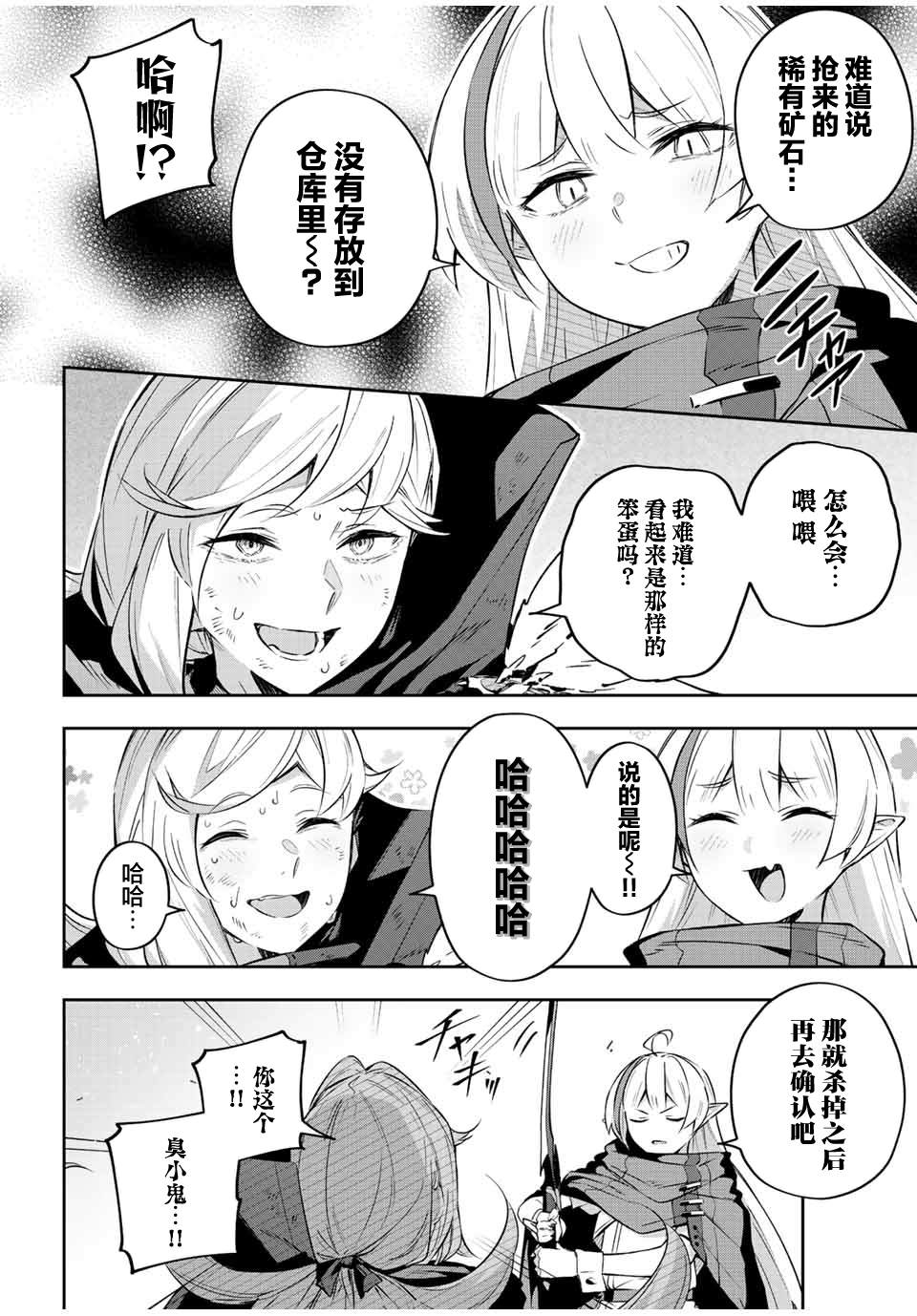 《Destiny Unchain Online ?成为吸血鬼少女，不久后被称为『红之魔王』?》漫画最新章节第25话免费下拉式在线观看章节第【4】张图片