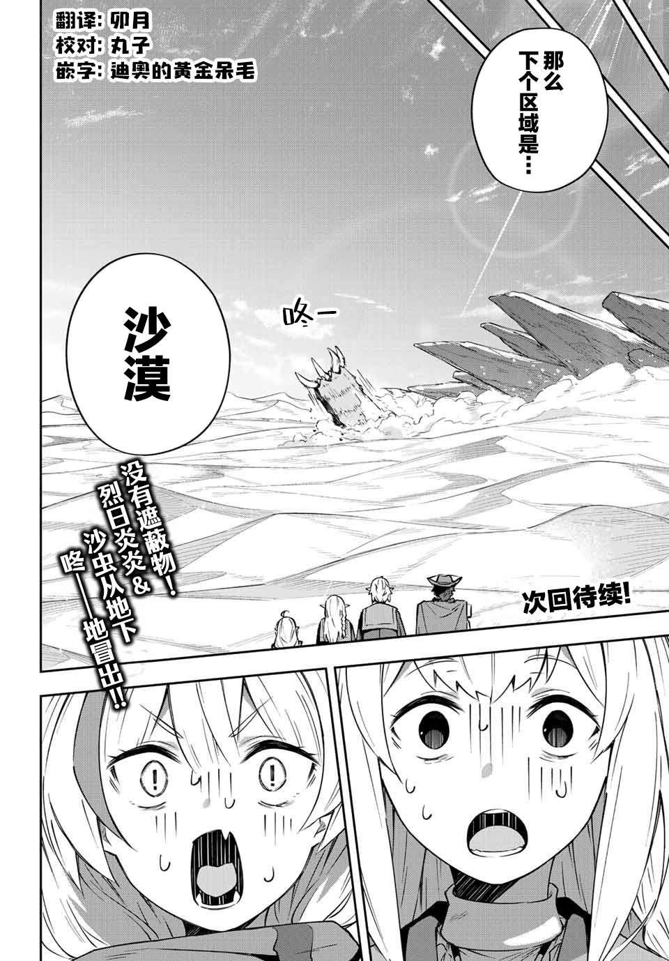 《Destiny Unchain Online ?成为吸血鬼少女，不久后被称为『红之魔王』?》漫画最新章节第11话免费下拉式在线观看章节第【19】张图片