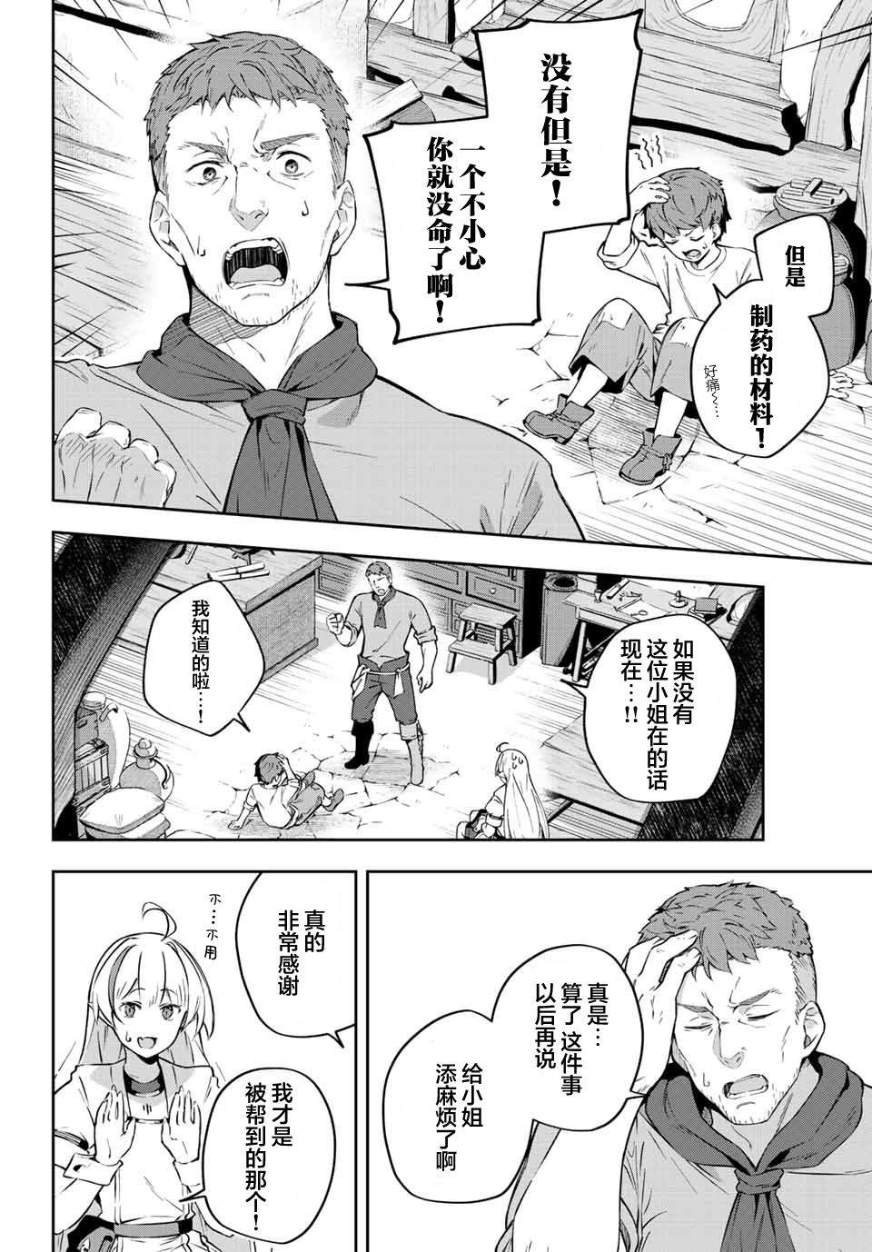 《Destiny Unchain Online ?成为吸血鬼少女，不久后被称为『红之魔王』?》漫画最新章节第2话免费下拉式在线观看章节第【14】张图片