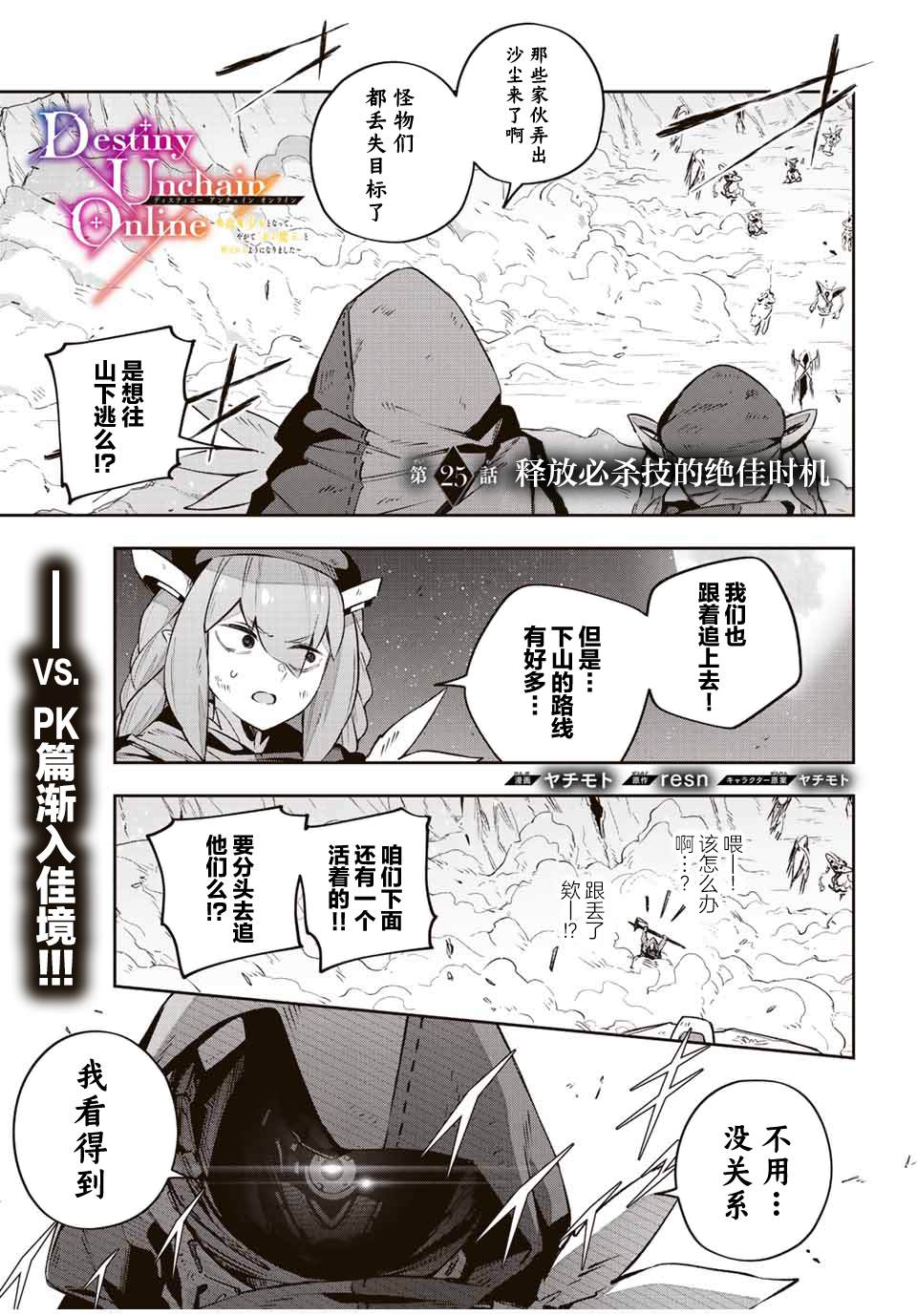 《Destiny Unchain Online ?成为吸血鬼少女，不久后被称为『红之魔王』?》漫画最新章节第25话免费下拉式在线观看章节第【1】张图片