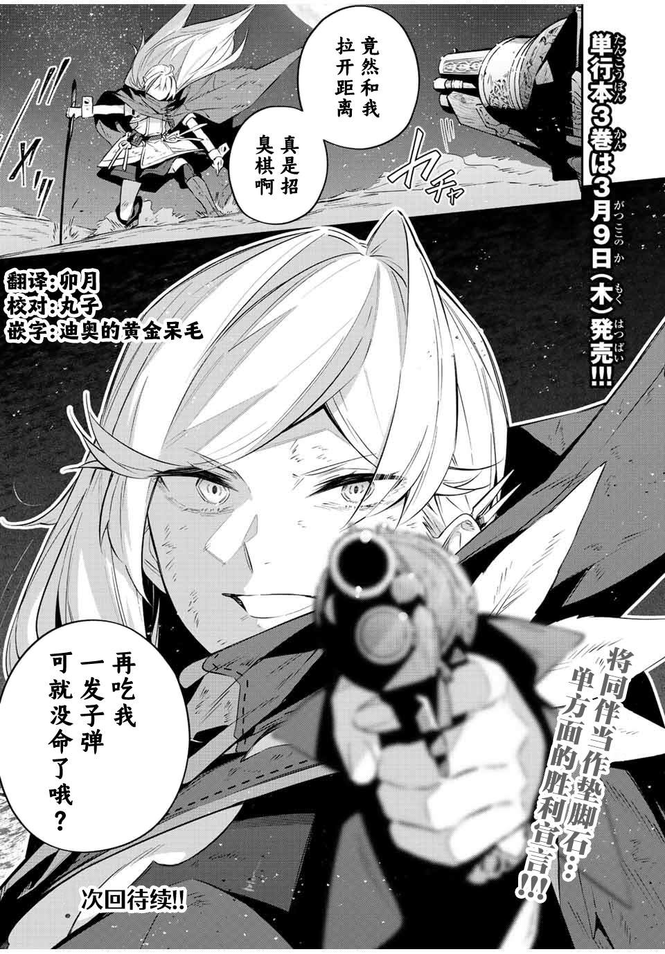 《Destiny Unchain Online ?成为吸血鬼少女，不久后被称为『红之魔王』?》漫画最新章节第25话免费下拉式在线观看章节第【19】张图片