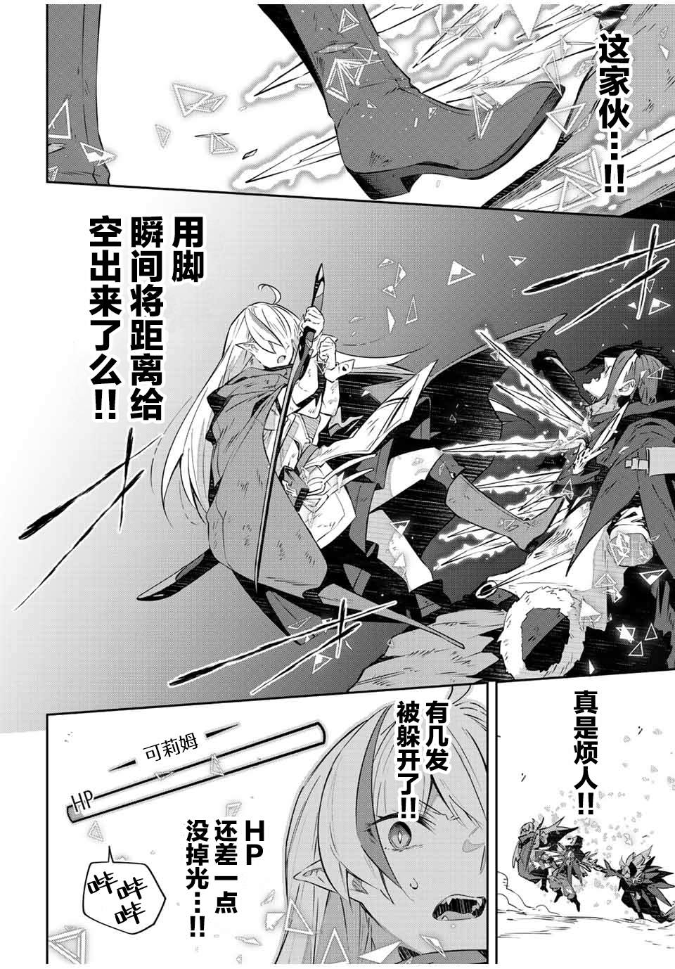 《Destiny Unchain Online ?成为吸血鬼少女，不久后被称为『红之魔王』?》漫画最新章节第25话免费下拉式在线观看章节第【17】张图片