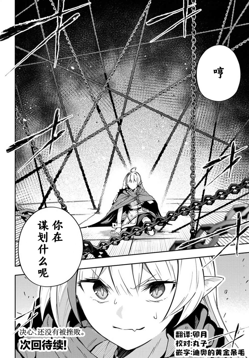 《Destiny Unchain Online ?成为吸血鬼少女，不久后被称为『红之魔王』?》漫画最新章节第10话免费下拉式在线观看章节第【15】张图片