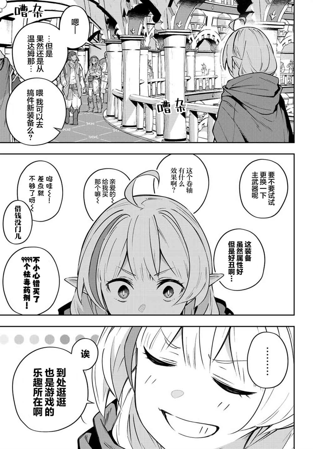 《Destiny Unchain Online ?成为吸血鬼少女，不久后被称为『红之魔王』?》漫画最新章节第6话免费下拉式在线观看章节第【3】张图片