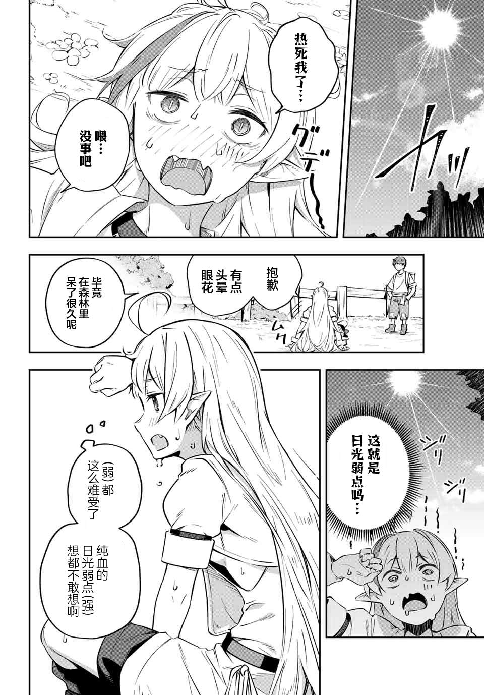 《Destiny Unchain Online ?成为吸血鬼少女，不久后被称为『红之魔王』?》漫画最新章节第2话免费下拉式在线观看章节第【12】张图片