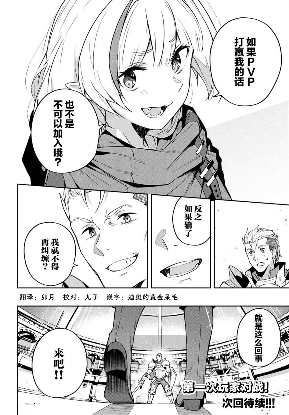 《Destiny Unchain Online ?成为吸血鬼少女，不久后被称为『红之魔王』?》漫画最新章节第6话免费下拉式在线观看章节第【16】张图片