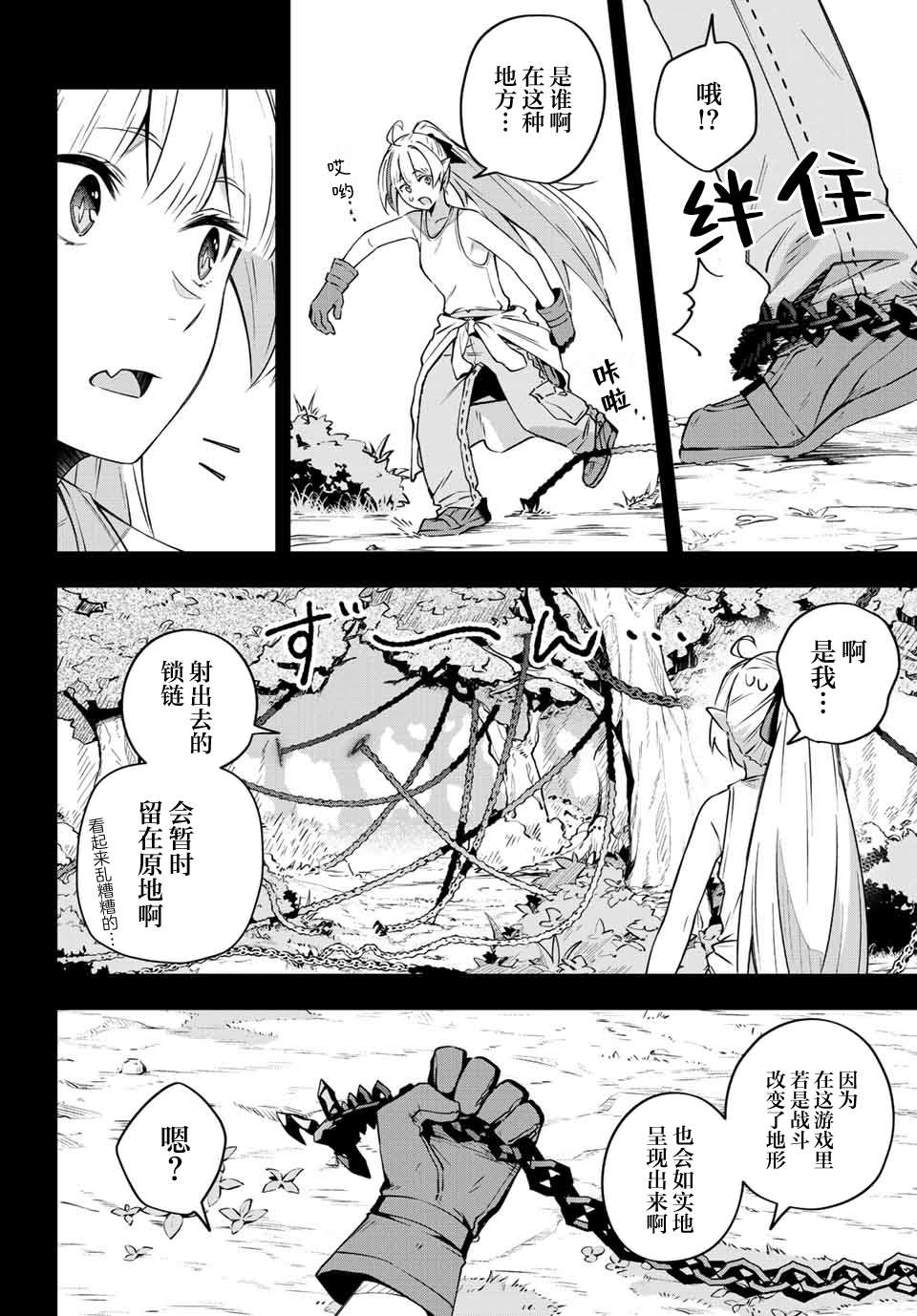 《Destiny Unchain Online ?成为吸血鬼少女，不久后被称为『红之魔王』?》漫画最新章节第11话免费下拉式在线观看章节第【2】张图片
