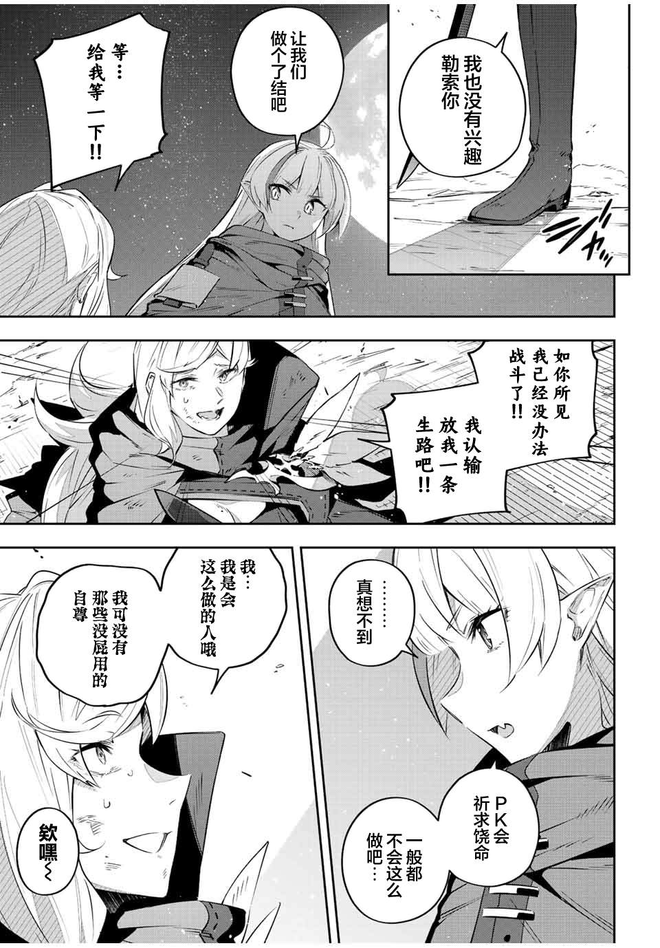 《Destiny Unchain Online ?成为吸血鬼少女，不久后被称为『红之魔王』?》漫画最新章节第25话免费下拉式在线观看章节第【3】张图片