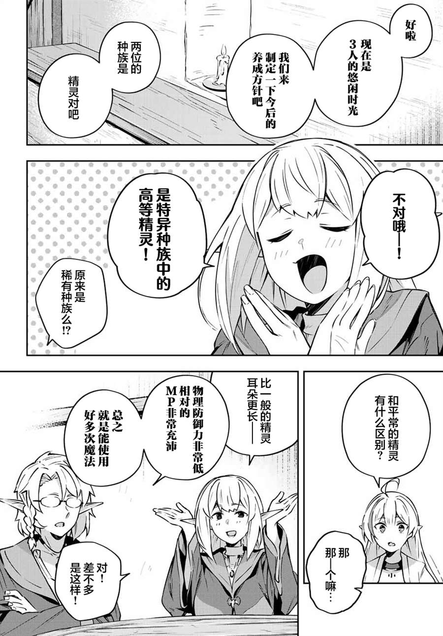 《Destiny Unchain Online ?成为吸血鬼少女，不久后被称为『红之魔王』?》漫画最新章节第12话免费下拉式在线观看章节第【12】张图片