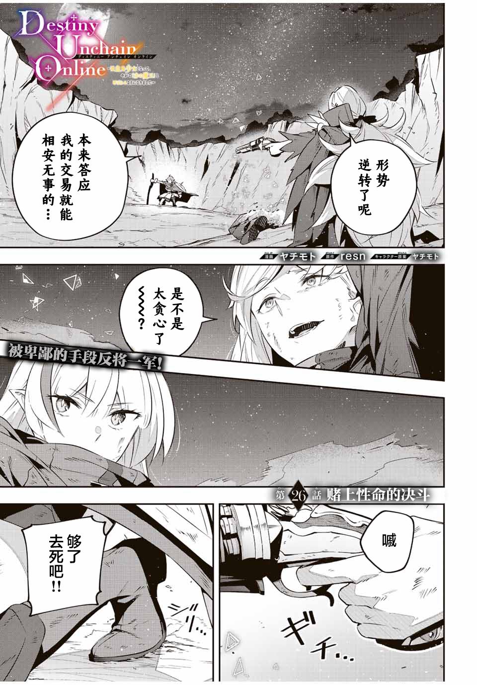 《Destiny Unchain Online ?成为吸血鬼少女，不久后被称为『红之魔王』?》漫画最新章节第26话免费下拉式在线观看章节第【1】张图片