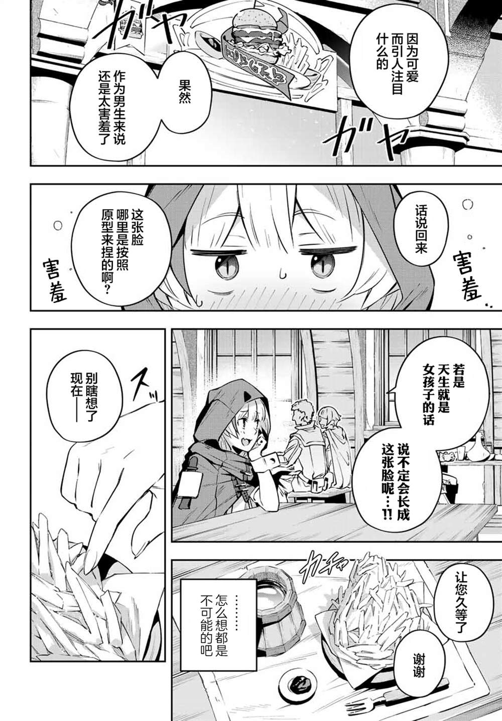 《Destiny Unchain Online ?成为吸血鬼少女，不久后被称为『红之魔王』?》漫画最新章节第6话免费下拉式在线观看章节第【6】张图片