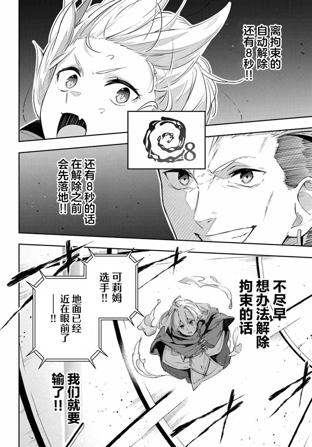 《Destiny Unchain Online ?成为吸血鬼少女，不久后被称为『红之魔王』?》漫画最新章节第14话免费下拉式在线观看章节第【6】张图片