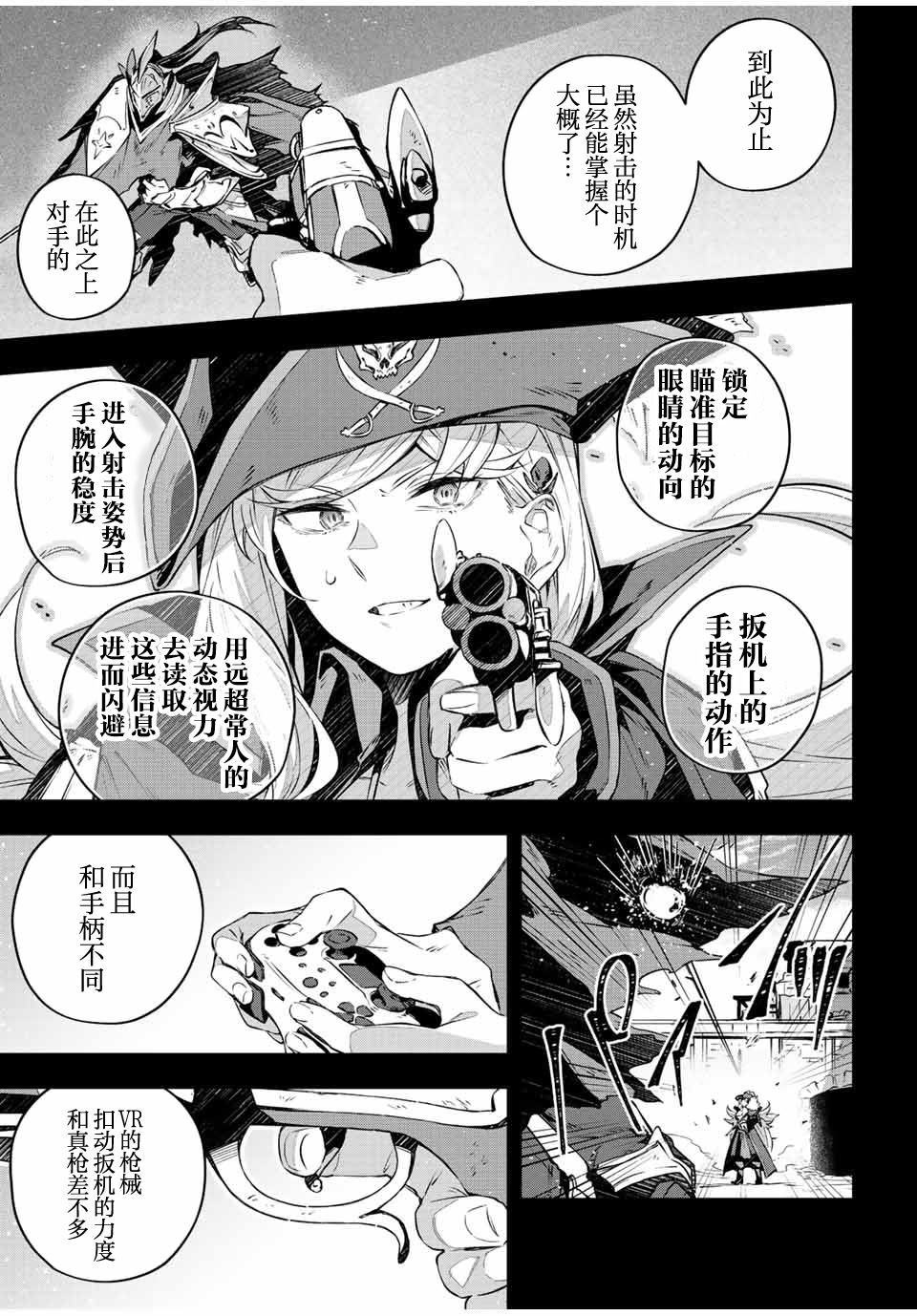 《Destiny Unchain Online ?成为吸血鬼少女，不久后被称为『红之魔王』?》漫画最新章节第26话免费下拉式在线观看章节第【11】张图片