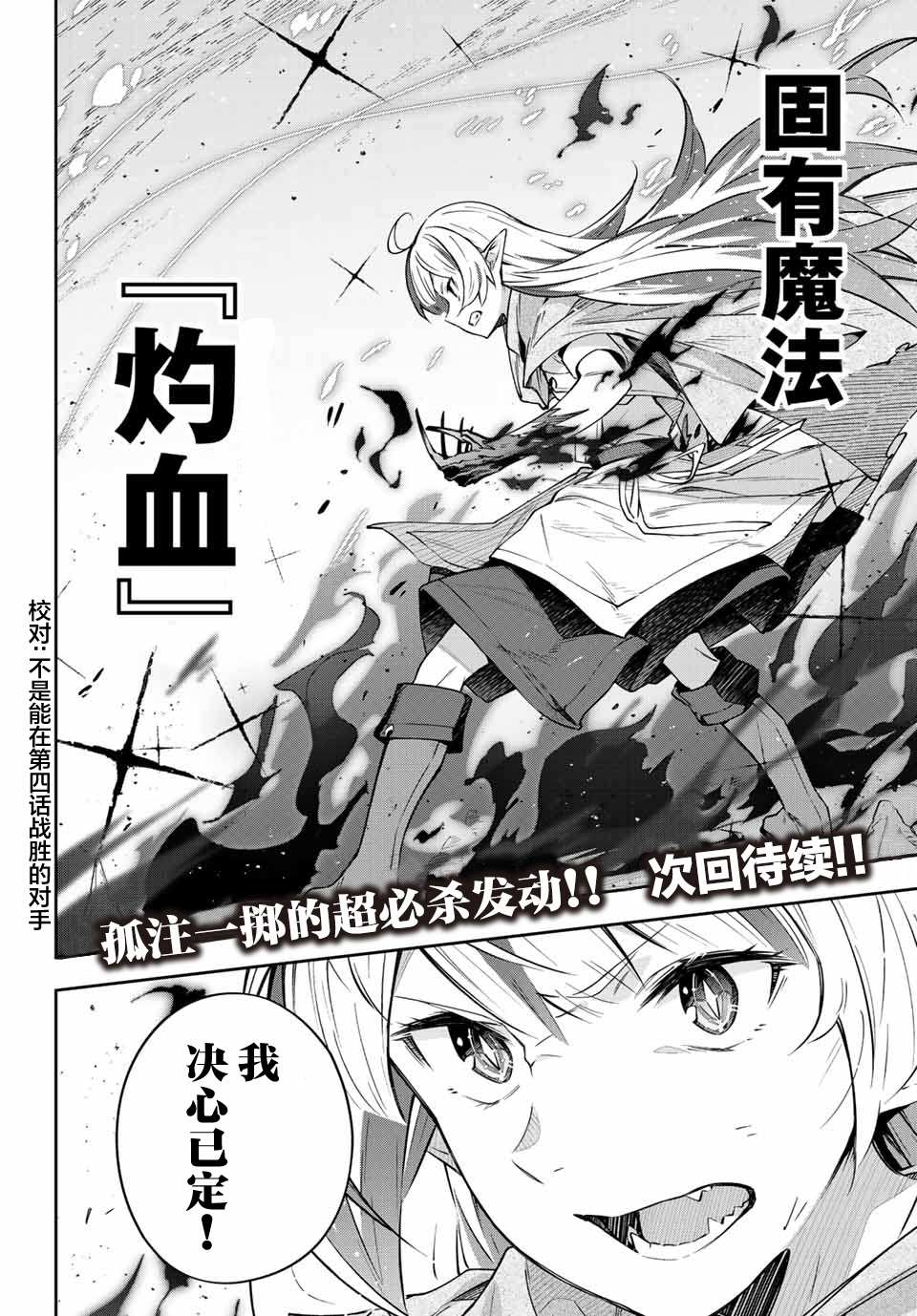 《Destiny Unchain Online ?成为吸血鬼少女，不久后被称为『红之魔王』?》漫画最新章节第4话免费下拉式在线观看章节第【26】张图片