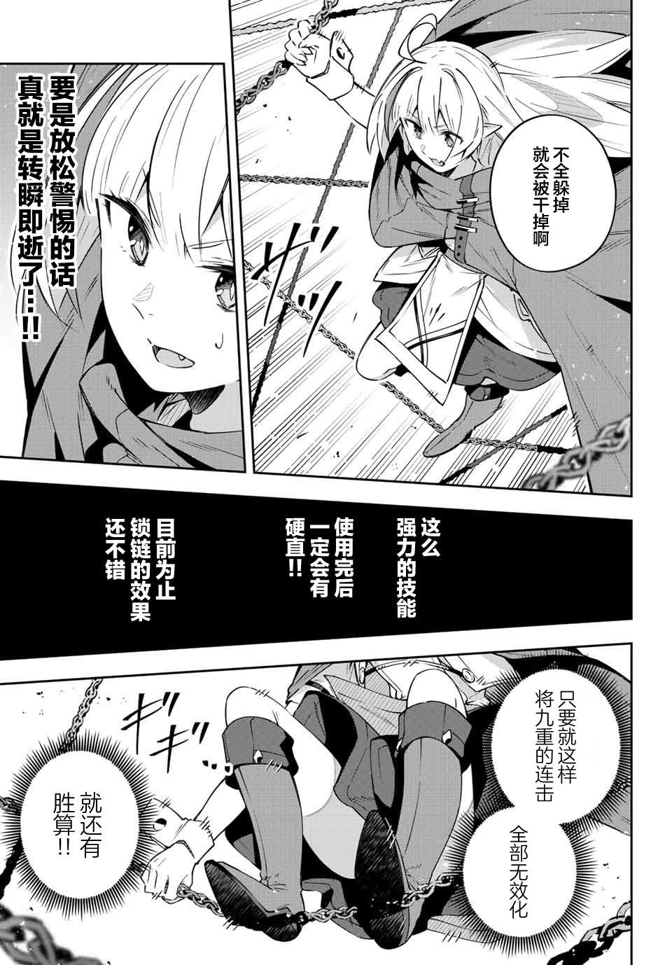《Destiny Unchain Online ?成为吸血鬼少女，不久后被称为『红之魔王』?》漫画最新章节第11话免费下拉式在线观看章节第【7】张图片