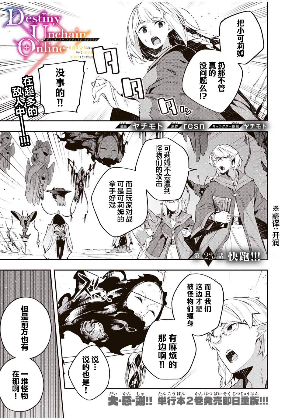 《Destiny Unchain Online ?成为吸血鬼少女，不久后被称为『红之魔王』?》漫画最新章节第23话免费下拉式在线观看章节第【1】张图片