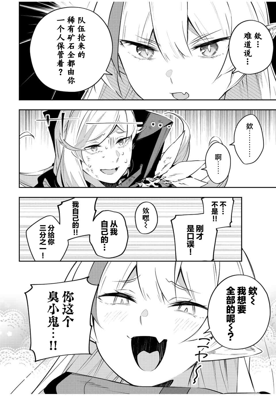 《Destiny Unchain Online ?成为吸血鬼少女，不久后被称为『红之魔王』?》漫画最新章节第25话免费下拉式在线观看章节第【6】张图片