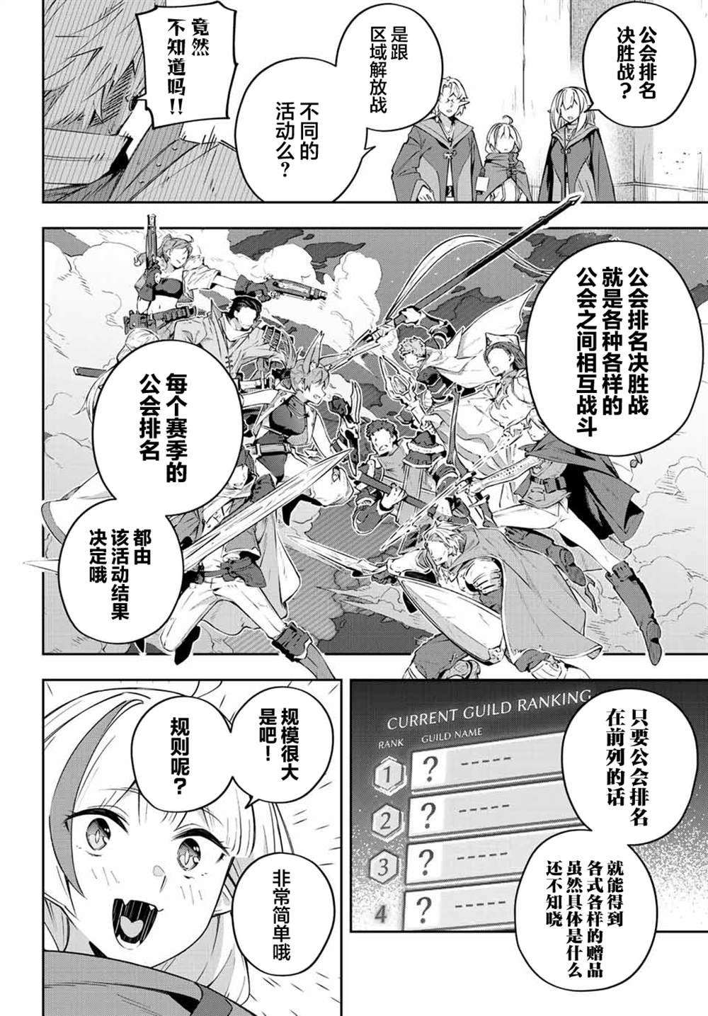 《Destiny Unchain Online ?成为吸血鬼少女，不久后被称为『红之魔王』?》漫画最新章节第17话免费下拉式在线观看章节第【4】张图片