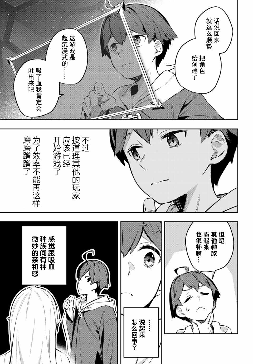 《Destiny Unchain Online ?成为吸血鬼少女，不久后被称为『红之魔王』?》漫画最新章节第1话免费下拉式在线观看章节第【34】张图片