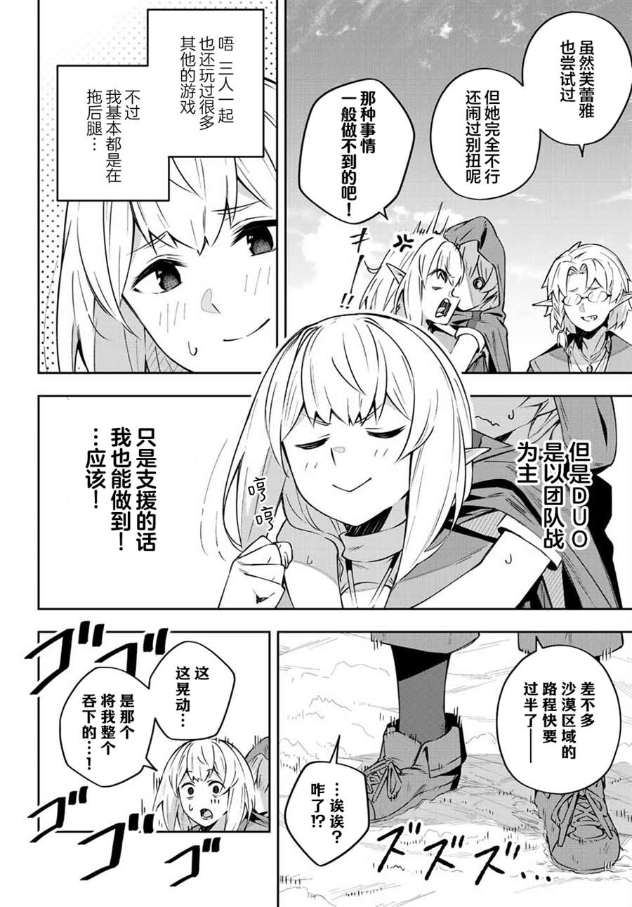 《Destiny Unchain Online ?成为吸血鬼少女，不久后被称为『红之魔王』?》漫画最新章节第12话免费下拉式在线观看章节第【4】张图片