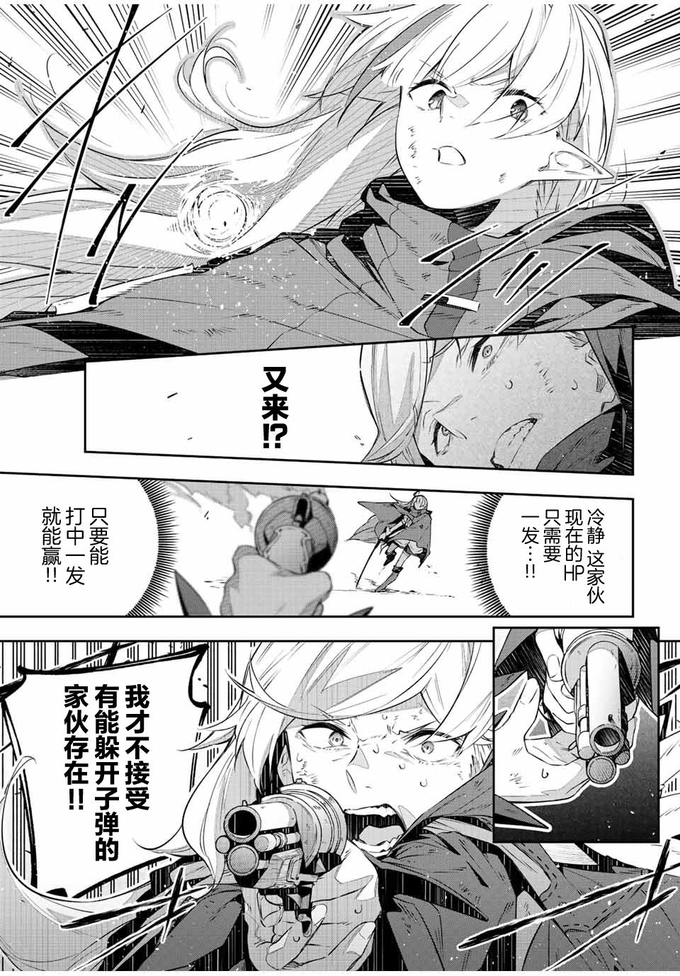 《Destiny Unchain Online ?成为吸血鬼少女，不久后被称为『红之魔王』?》漫画最新章节第26话免费下拉式在线观看章节第【3】张图片