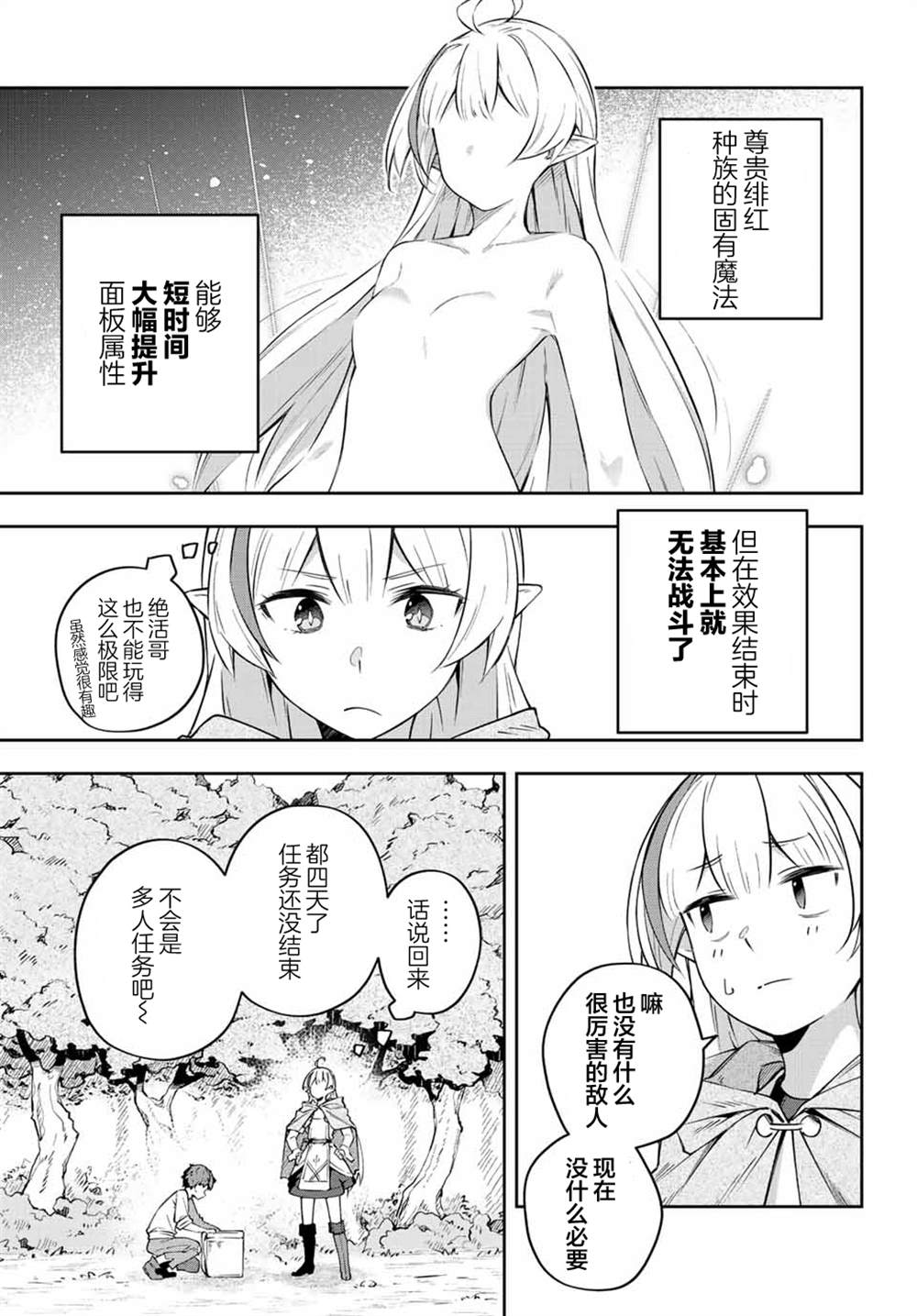 《Destiny Unchain Online ?成为吸血鬼少女，不久后被称为『红之魔王』?》漫画最新章节第3话免费下拉式在线观看章节第【9】张图片