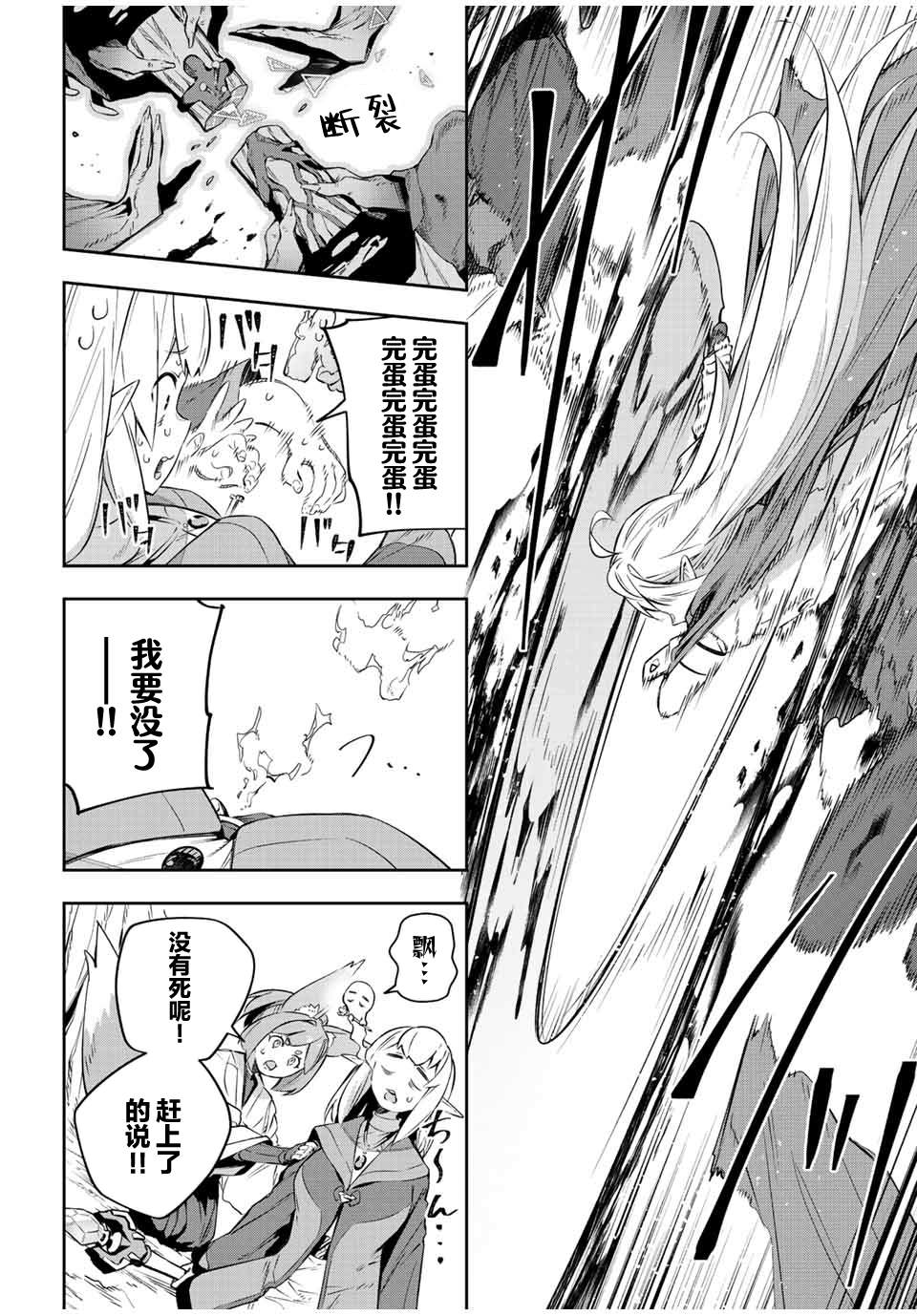《Destiny Unchain Online ?成为吸血鬼少女，不久后被称为『红之魔王』?》漫画最新章节第21话免费下拉式在线观看章节第【12】张图片