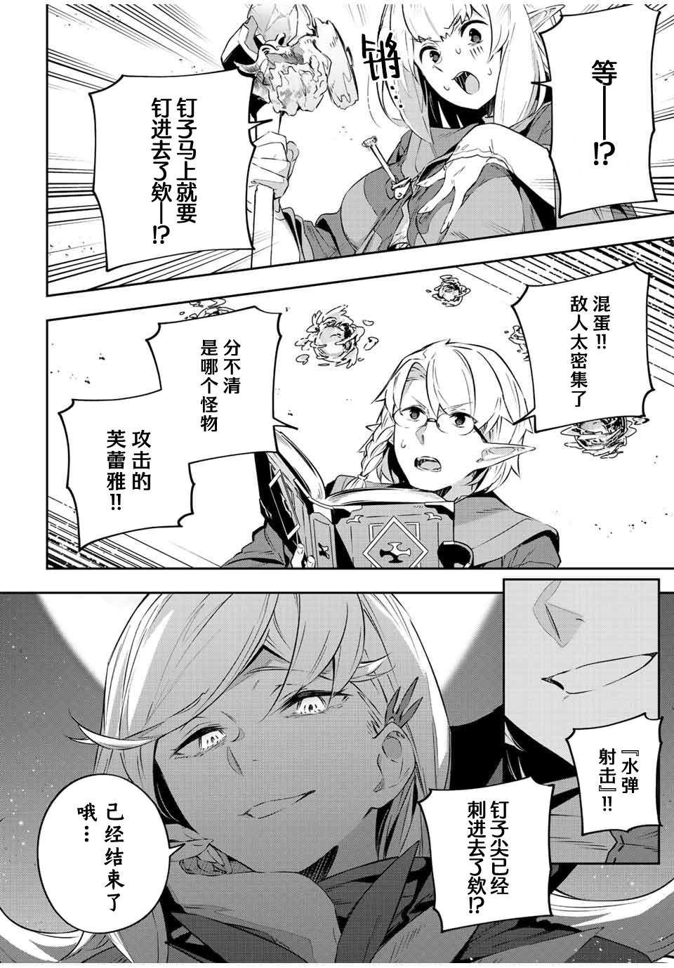 《Destiny Unchain Online ?成为吸血鬼少女，不久后被称为『红之魔王』?》漫画最新章节第21话免费下拉式在线观看章节第【2】张图片