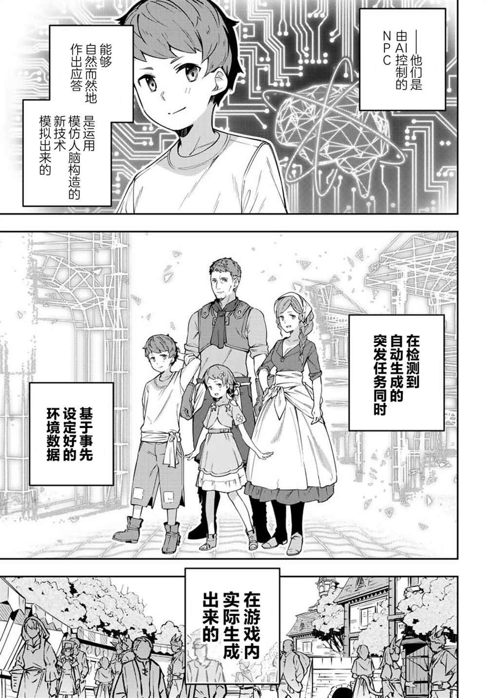 《Destiny Unchain Online ?成为吸血鬼少女，不久后被称为『红之魔王』?》漫画最新章节第3话免费下拉式在线观看章节第【23】张图片