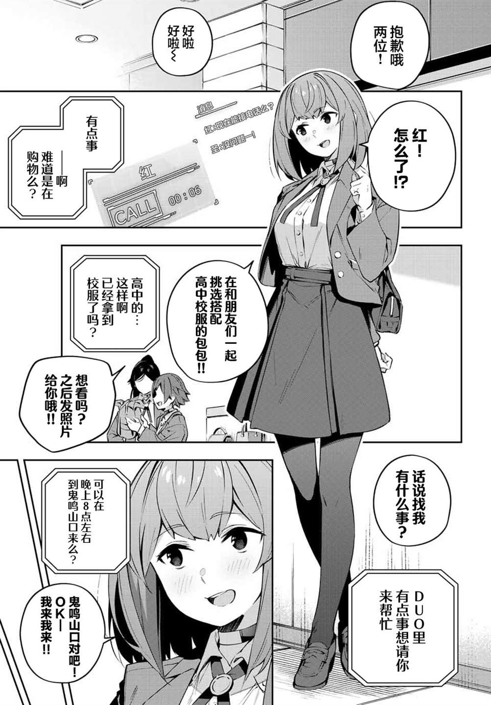 《Destiny Unchain Online ?成为吸血鬼少女，不久后被称为『红之魔王』?》漫画最新章节第18话免费下拉式在线观看章节第【11】张图片