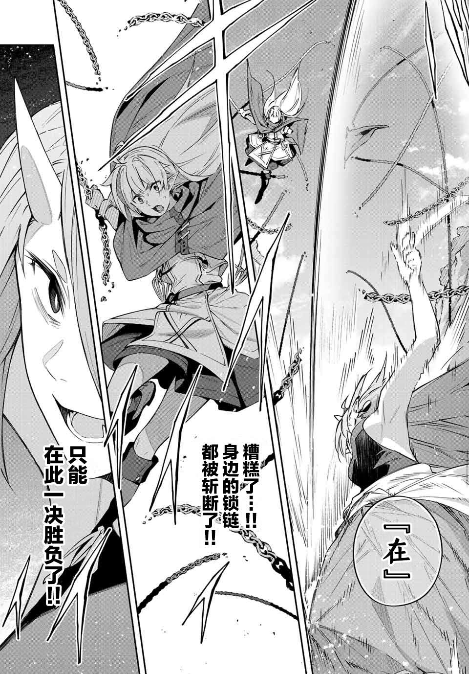 《Destiny Unchain Online ?成为吸血鬼少女，不久后被称为『红之魔王』?》漫画最新章节第11话免费下拉式在线观看章节第【9】张图片