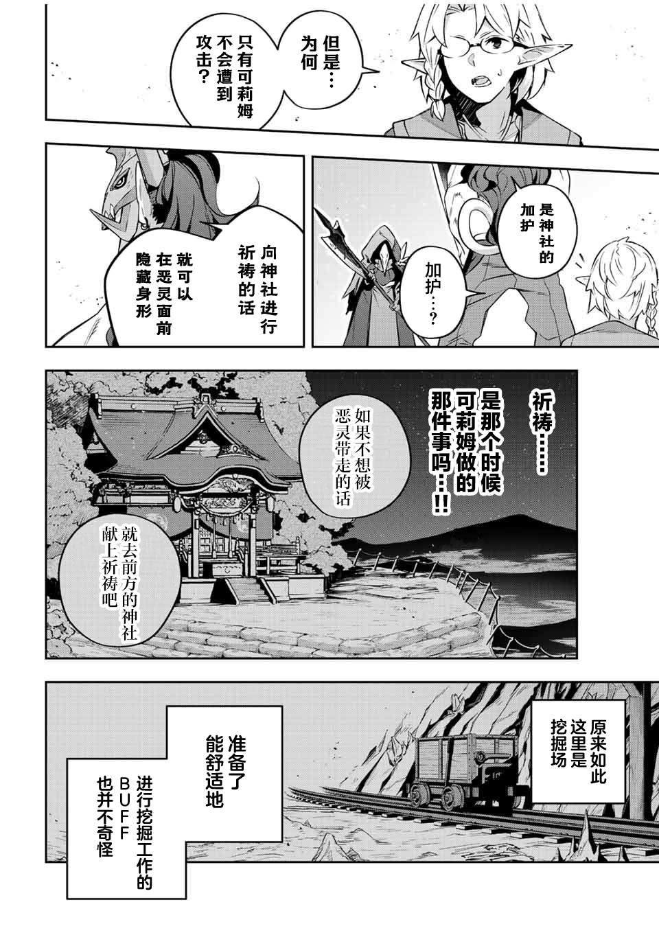 《Destiny Unchain Online ?成为吸血鬼少女，不久后被称为『红之魔王』?》漫画最新章节第21话免费下拉式在线观看章节第【10】张图片
